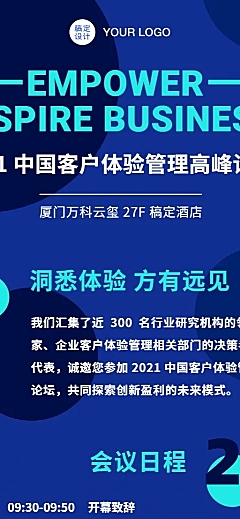 科技风活动论坛邀请函课程直播