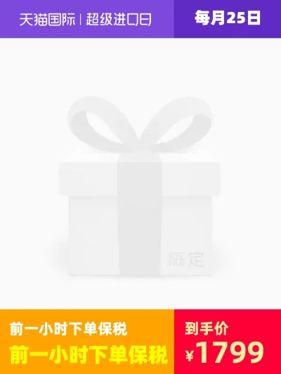 天猫国际超级进口日官方主图图标