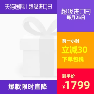 天猫国际超级进口日官方主图图标