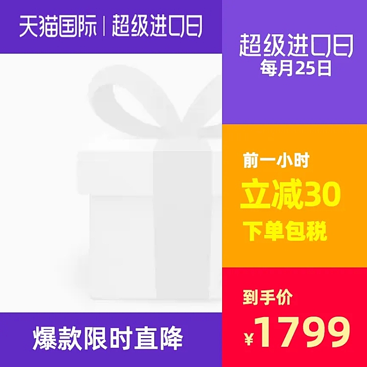 天猫国际超级进口日官方主图图标