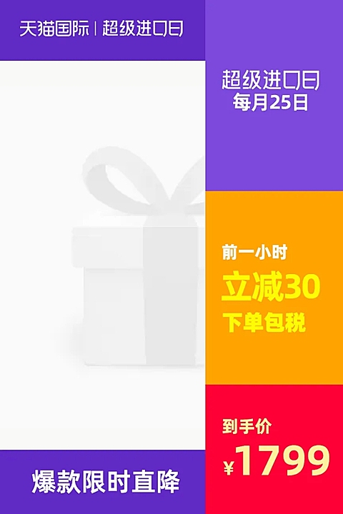 天猫国际超级进口日官方主图图标