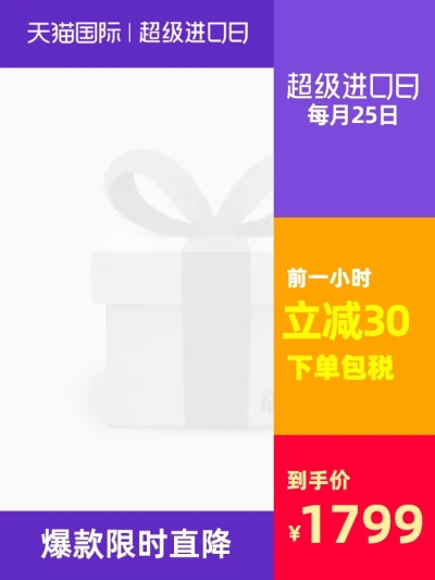 天猫国际超级进口日官方主图图标