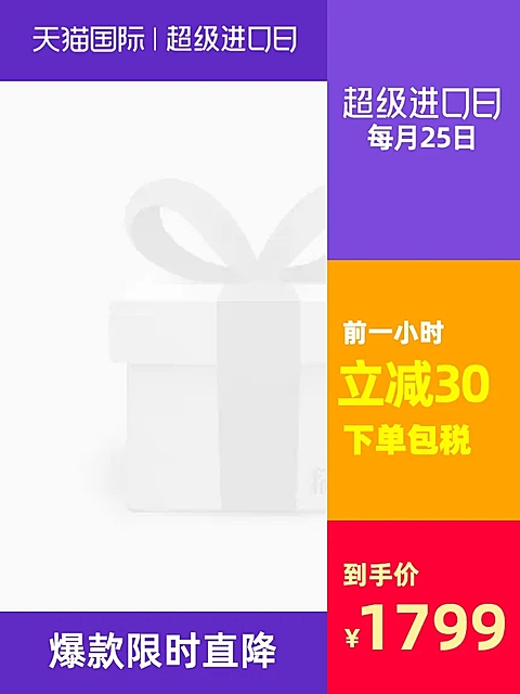 天猫国际超级进口日官方主图图标