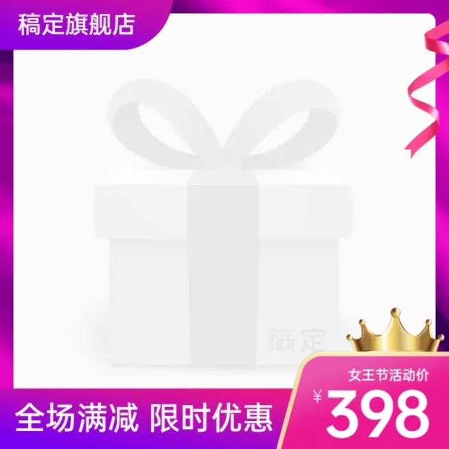 精致38节促销主图图标预览效果