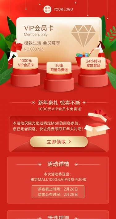 会员卡券领取赠送促销优惠