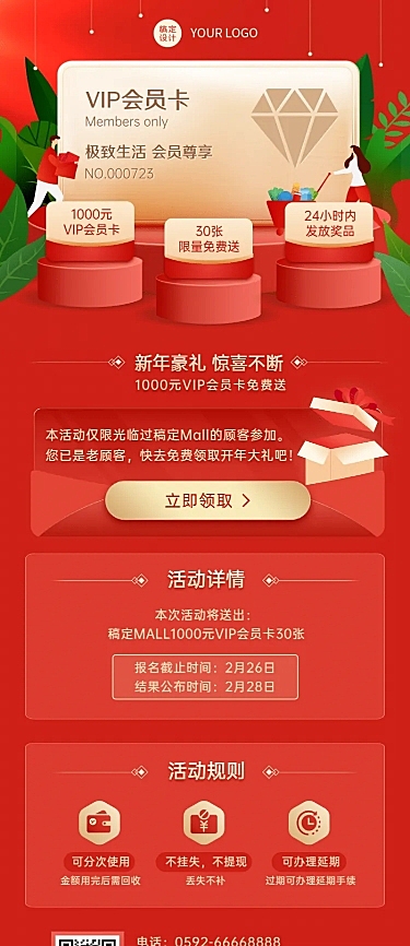会员卡券领取赠送促销优惠