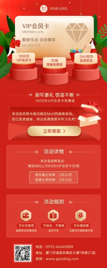 会员卡券领取赠送促销优惠预览效果