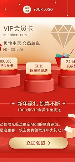 会员卡券领取赠送促销优惠