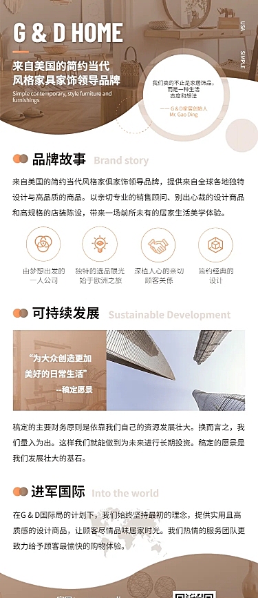 品牌介绍家居生活定制主页落地页