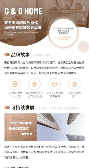 品牌介绍家居生活定制主页落地页