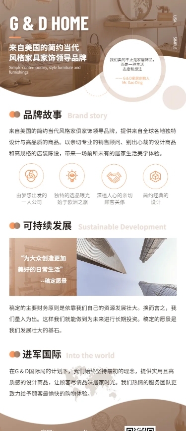 品牌介绍家居生活定制主页落地页