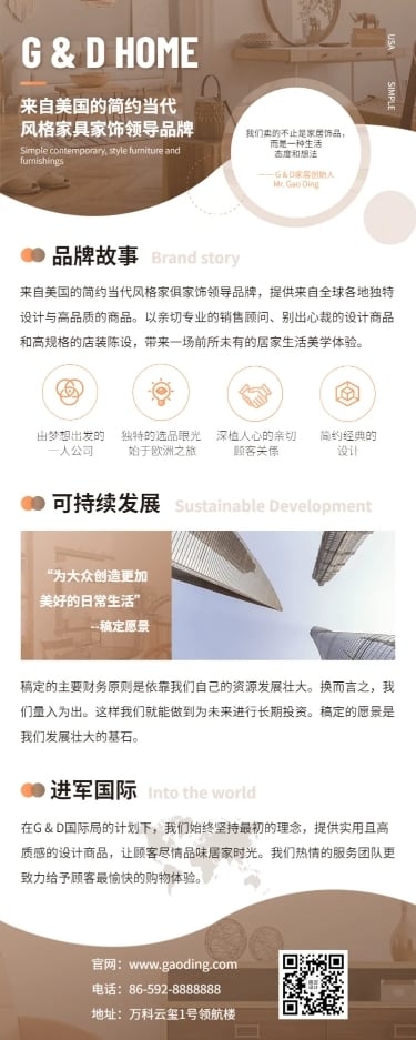 品牌介绍家居生活定制主页落地页