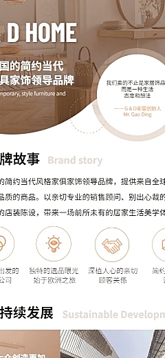 品牌介绍家居生活定制主页落地页