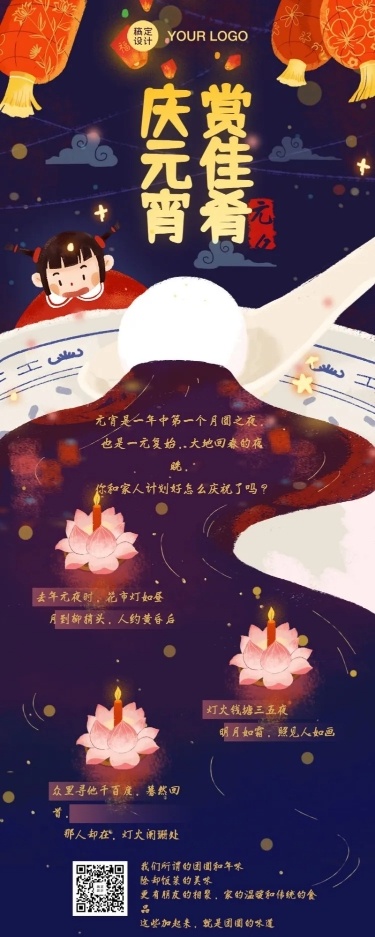 元宵节点花灯许愿祝福贺卡诗词