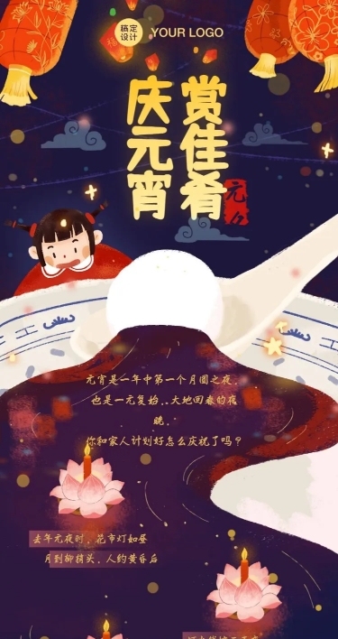 元宵节点花灯许愿祝福贺卡诗词