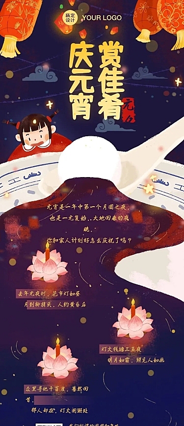 元宵节点花灯许愿祝福贺卡诗词