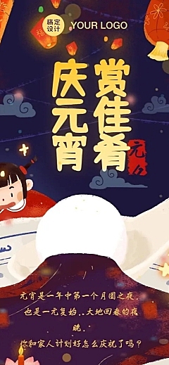 元宵节点花灯许愿祝福贺卡诗词