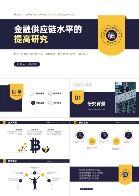 校园毕业答辩汇报PPT预览效果