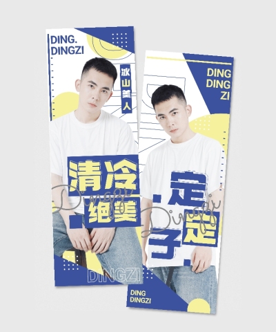 大字色块拼接横版应援手幅预览海报