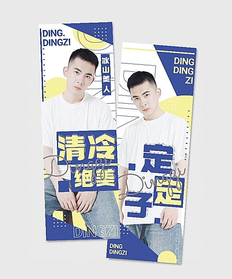 大字色块拼接横版应援手幅预览海报