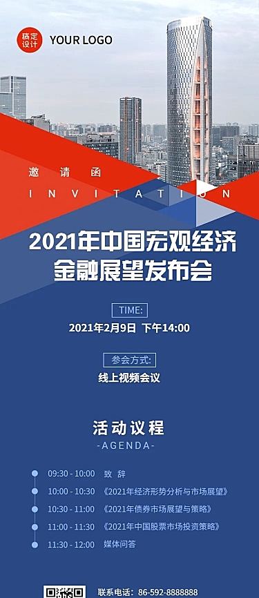 邀请函金融市场预测展望发布直播