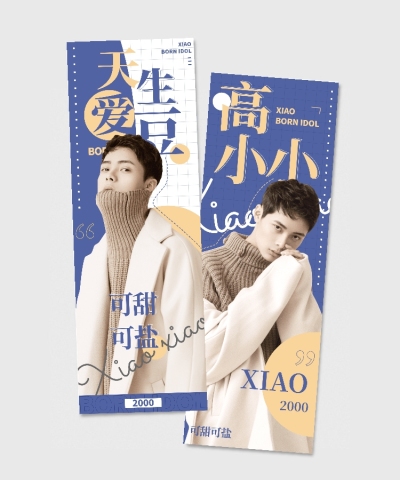 大字色块拼接竖版应援手幅