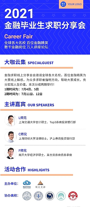 招聘宣讲会高校求职校招邀请函