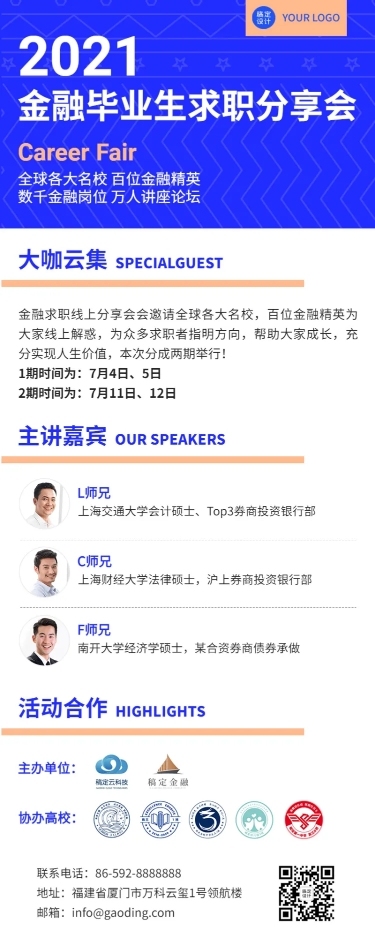 招聘宣讲会高校求职校招邀请函