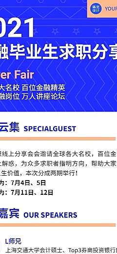 招聘宣讲会高校求职校招邀请函