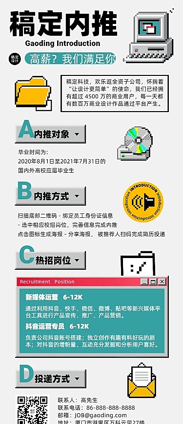 招聘内推校招科普文件夹电脑窗口