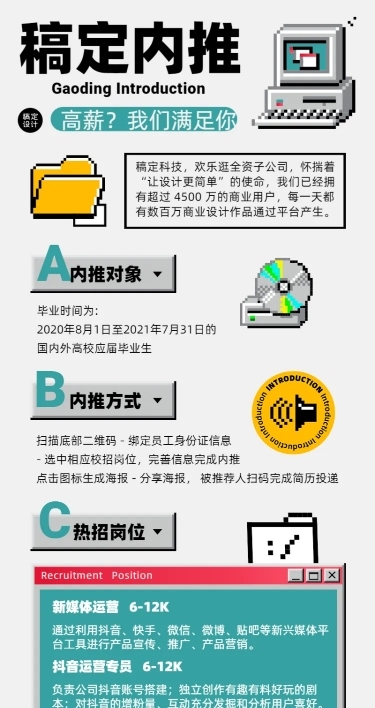 招聘内推校招科普文件夹电脑窗口