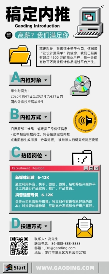 招聘内推校招科普文件夹电脑窗口预览效果