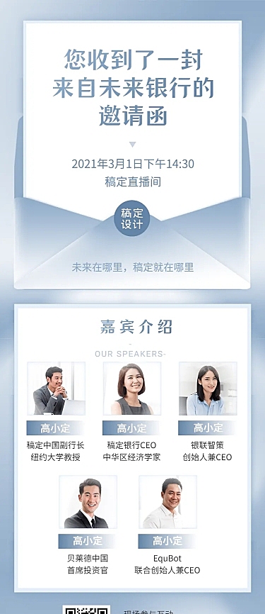 邀请函私人银行金融私享交流会