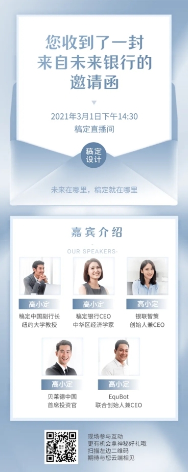 邀请函私人银行金融私享交流会预览效果