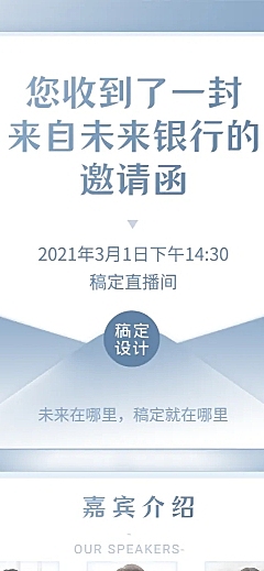 邀请函私人银行金融私享交流会