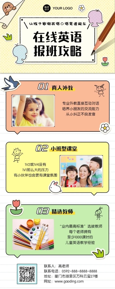 点击进入编辑 教育机构一日生活回顾打卡儿童预览效果
