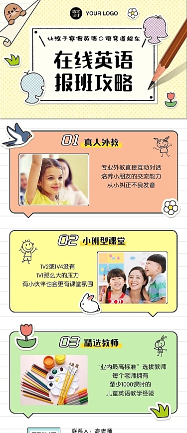 教育机构一日生活回顾打卡儿童