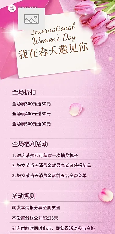 38妇女节女神节促销活动文章长图