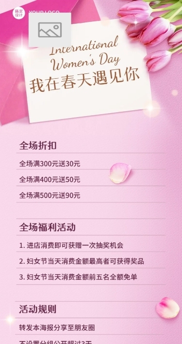 38妇女节女神节促销活动文章长图
