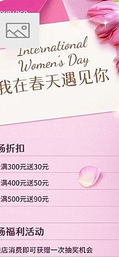 38妇女节女神节促销活动文章长图