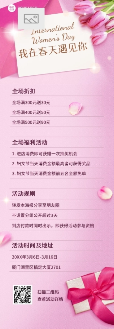 38妇女节女神节促销活动文章长图预览效果