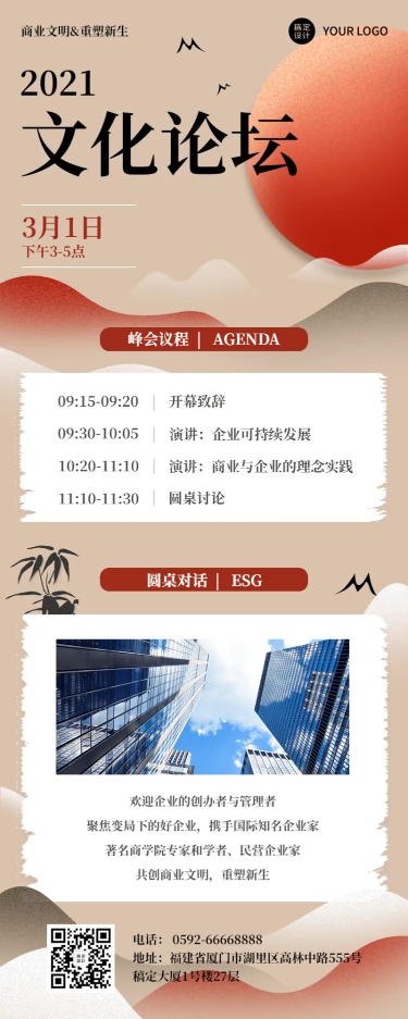 点击进入编辑 文化论坛邀请函中国风日出山峦预览效果
