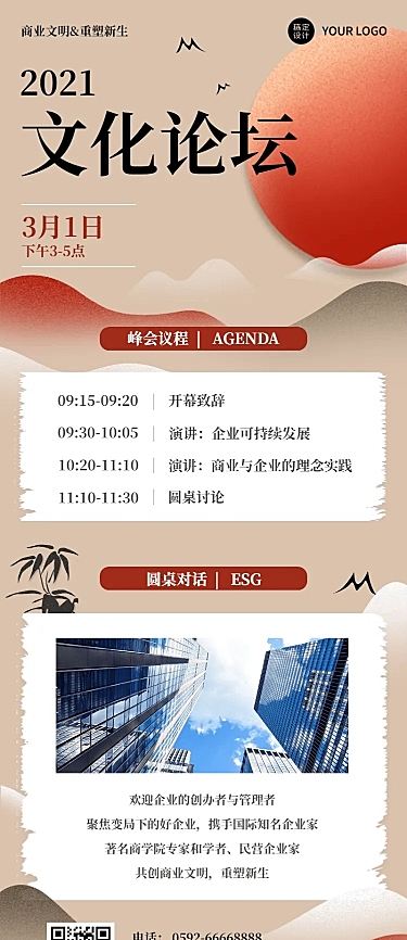 文化论坛邀请函中国风日出山峦
