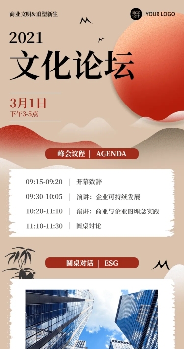 文化论坛邀请函中国风日出山峦