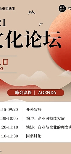 文化论坛邀请函中国风日出山峦