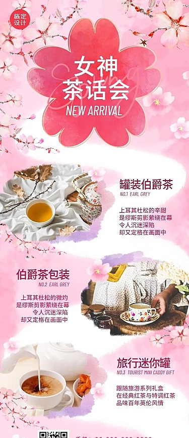 商品零售春季樱花节新品发布会邀请清新实景长图海报