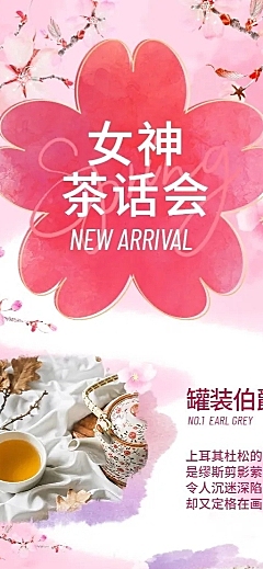 商品零售春季樱花节新品发布会邀请清新实景长图海报