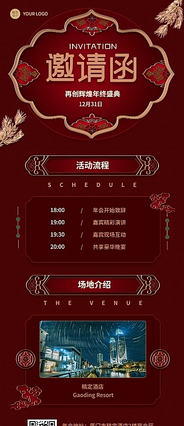 邀请函新年喜庆中国风典礼庆典