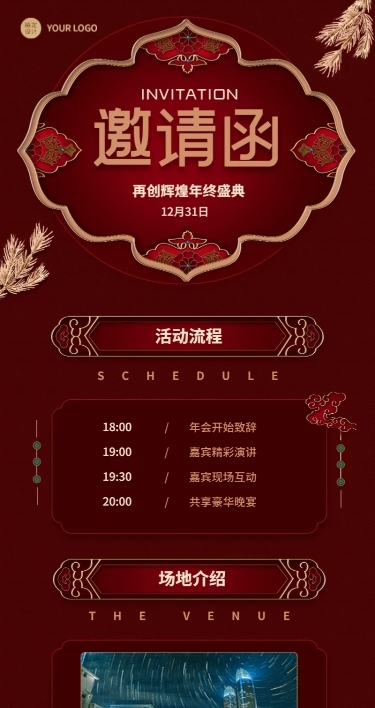 邀请函新年喜庆中国风典礼庆典