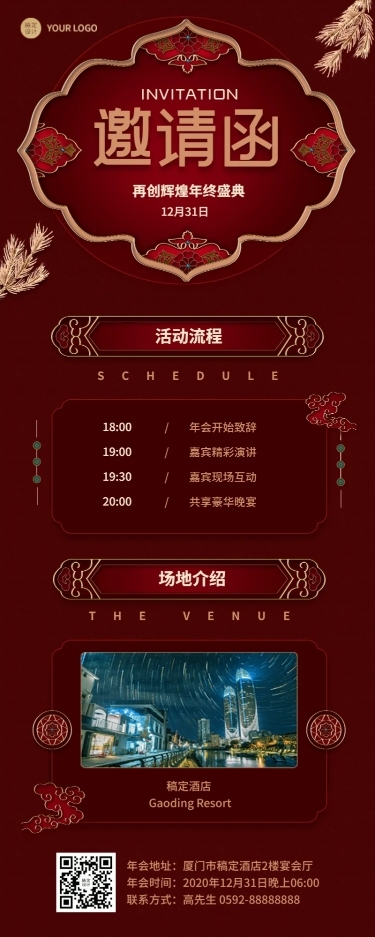 邀请函新年喜庆中国风典礼庆典